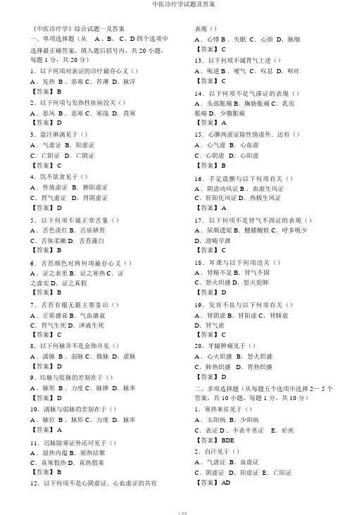 中医诊断学试题及答案