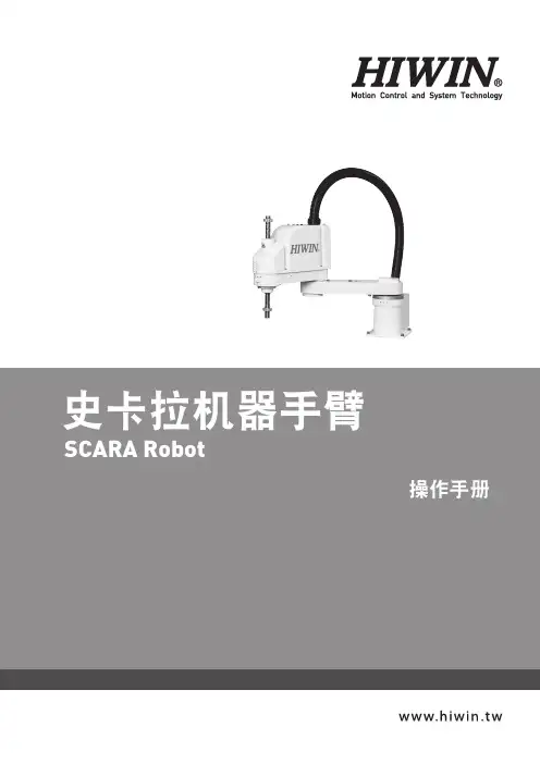 四轴机器人操作使用说明书