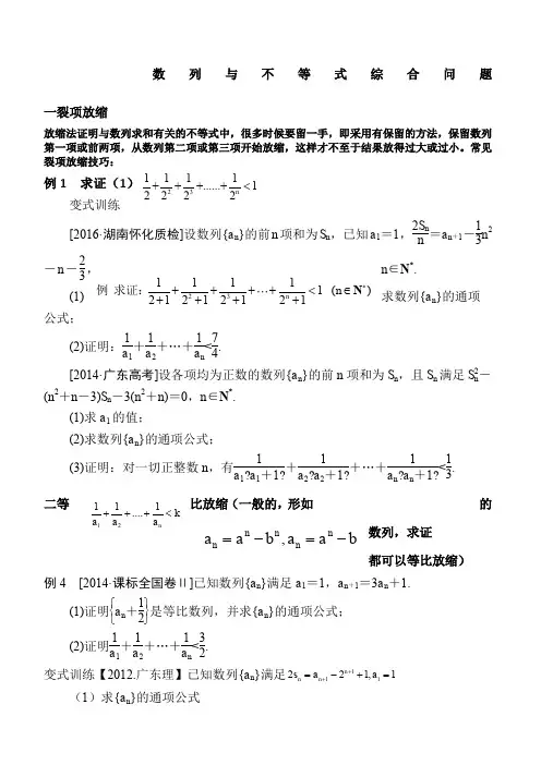 高中数学数列与不等式综合问题放缩法