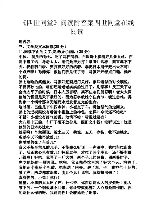 《四世同堂》阅读附答案四世同堂在线阅读