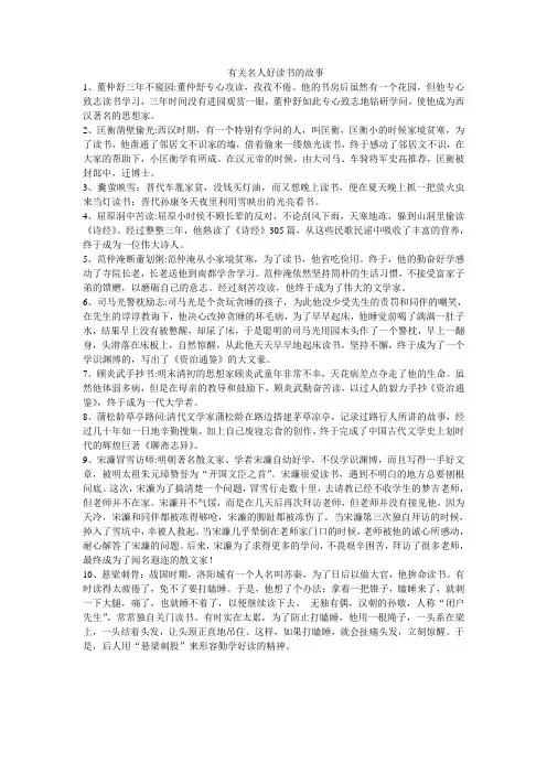 有关名人好读书的故事