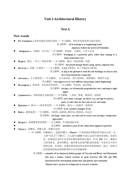 建筑英语unit2