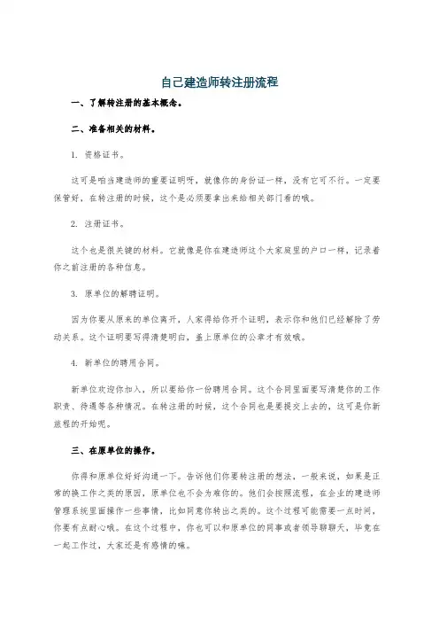 自己建造师转注册流程