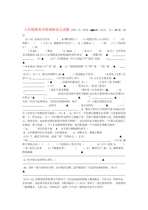 江苏省盐城市阜宁县 八年级语文上学期期末考试试题苏教版