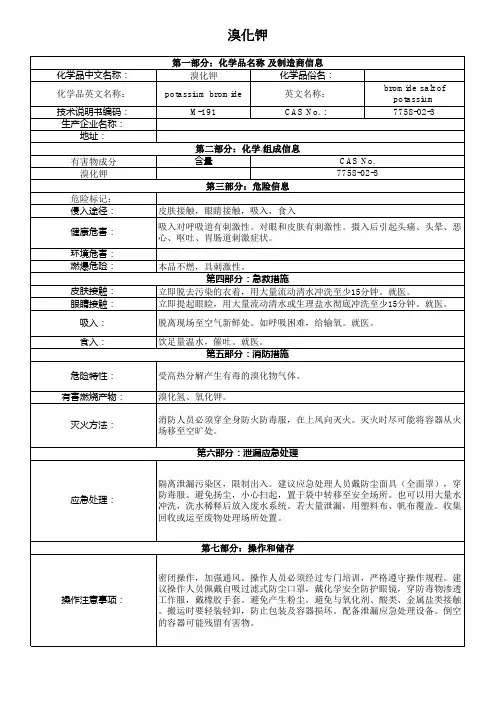 M-191溴化钾