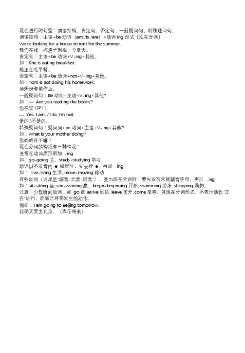 现在进行时的句子结构