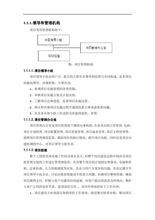 项目组织机构和人员培训