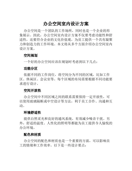 办公空间室内设计方案 (2)