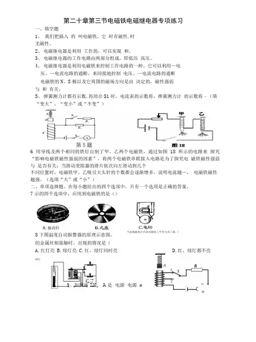 第二十章第3节电磁铁电磁继电器练习题.doc