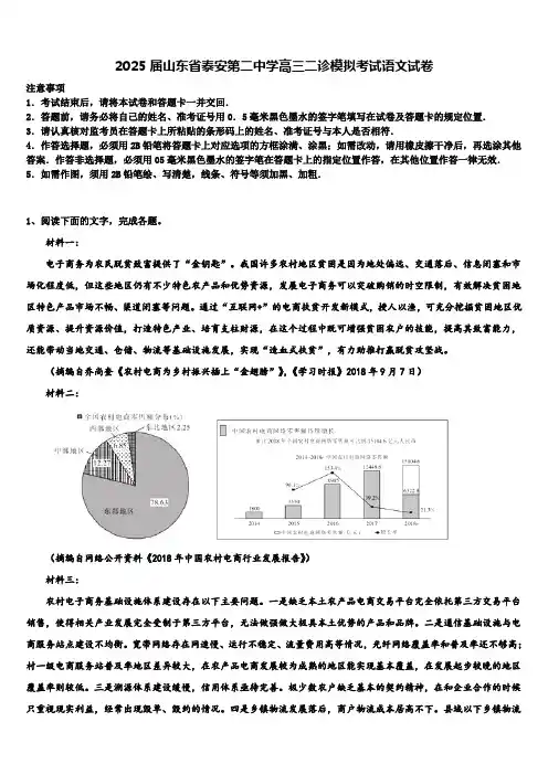 2025届山东省泰安第二中学高三二诊模拟考试语文试卷含解析
