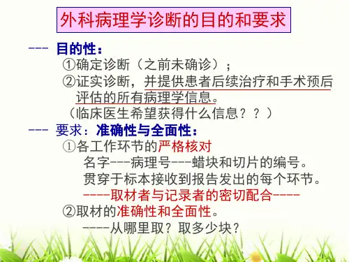 病理取材规范ppt课件