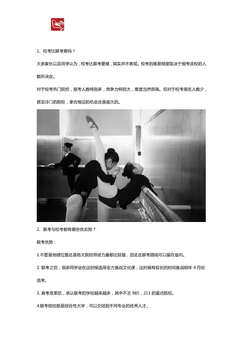 校考与联考的优劣势对比