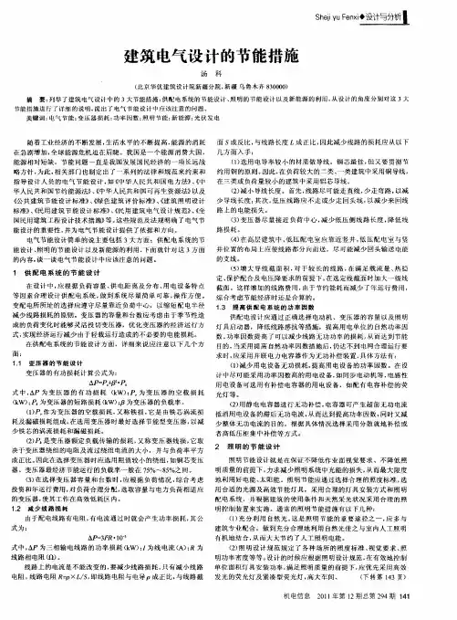 建筑电气设计的节能措施
