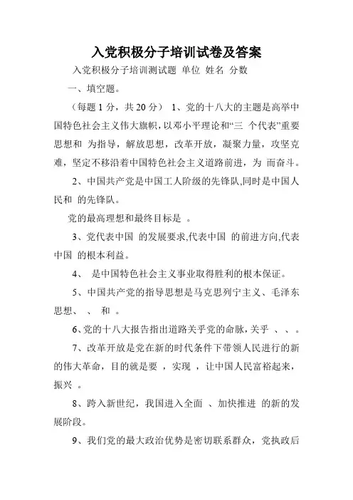 入党积极分子培训试卷及答案.doc