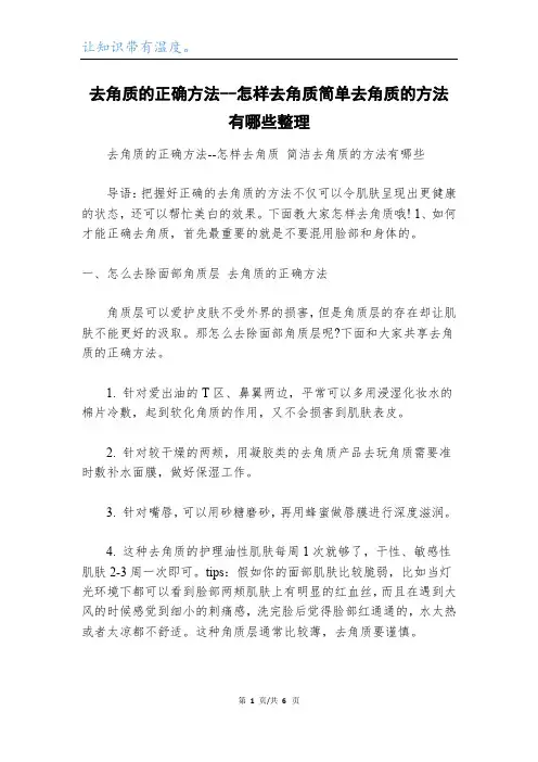 去角质的正确方法--怎样去角质简单去角质的方法有哪些整理
