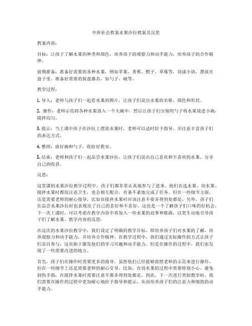 中班社会教案水果沙拉教案及反思