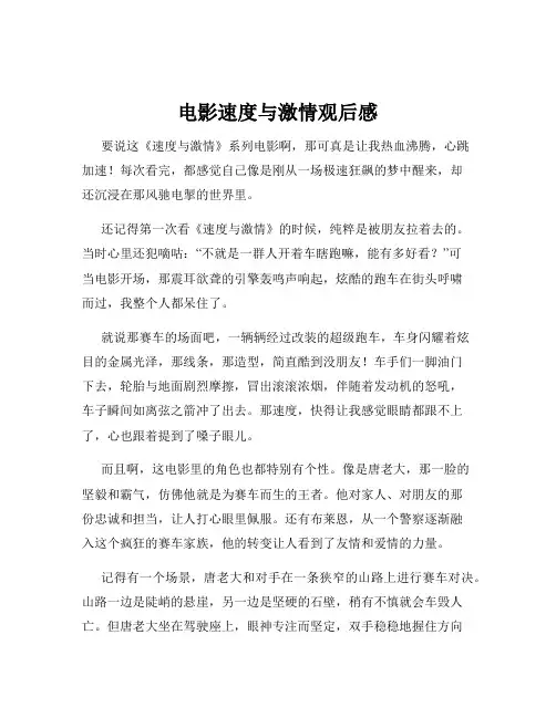 电影速度与激情观后感