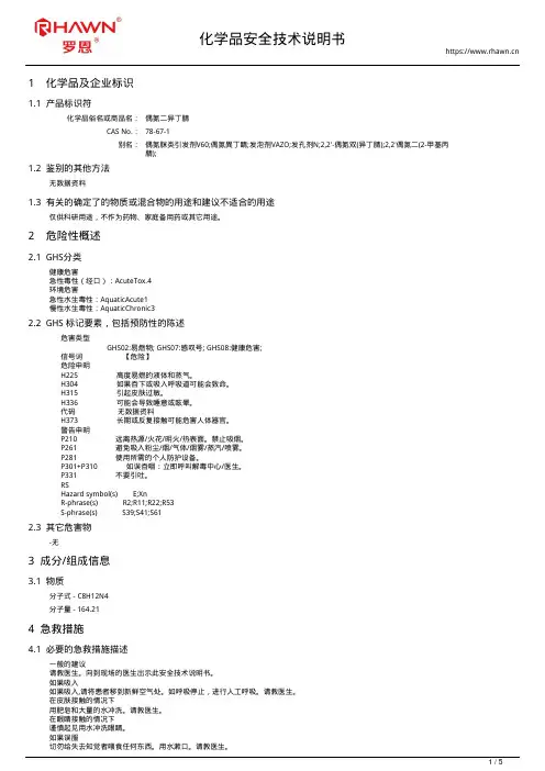 偶氮二异丁腈78-67-1