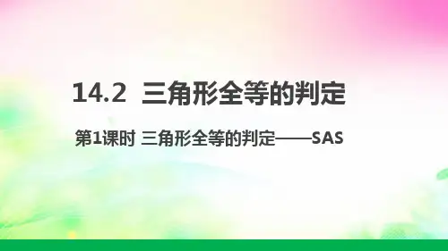 沪科版数学八上14.三角形全等的判定(SAS)课件(共26张)
