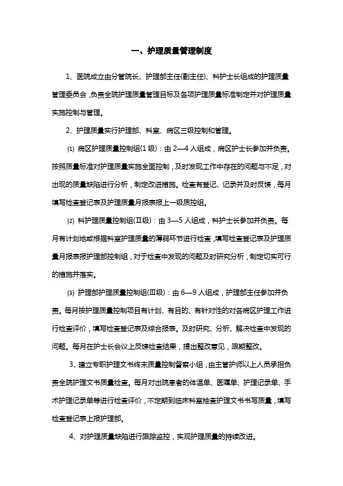 十六项核心制度