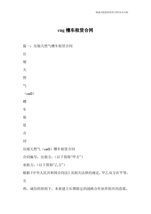 cng槽车租赁合同