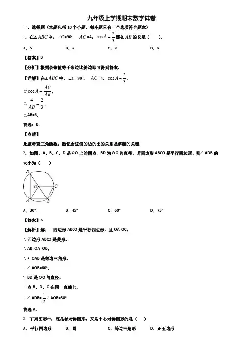 《试卷3份集锦》河北省名校2017-2018年九年级上学期期末质量检测数学试题