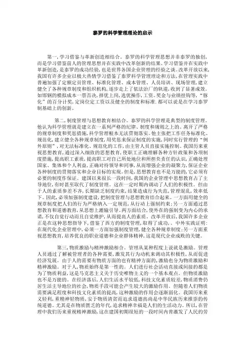 泰罗的科学管理理论的启示
