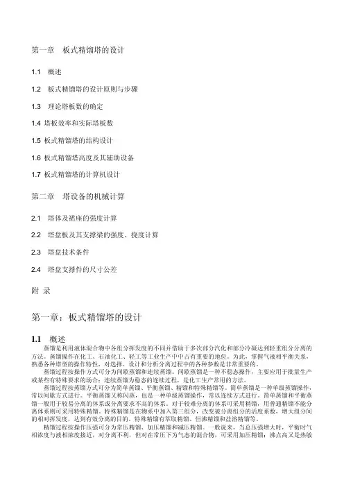 海川化工论坛板式精馏塔的设计