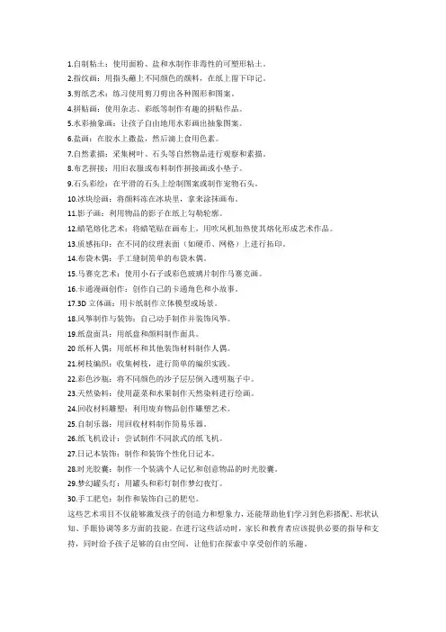 创意美术：激发孩子创造力的30个艺术项目