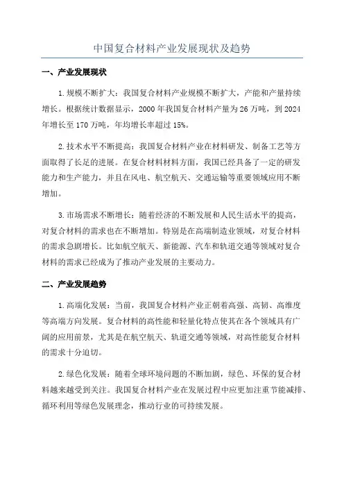 中国复合材料产业发展现状及趋势
