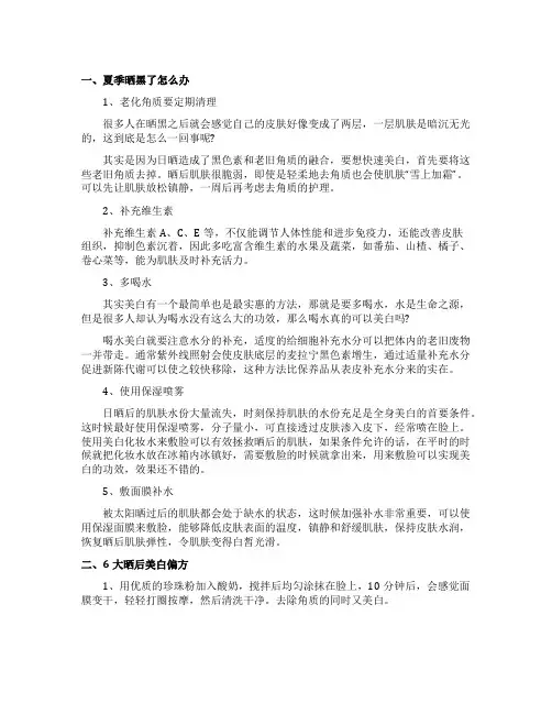 晒黑后快速美白的小窍门