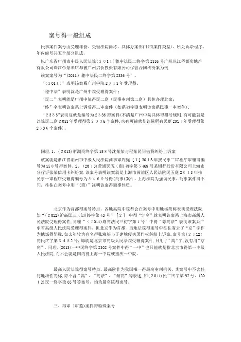 案号解释