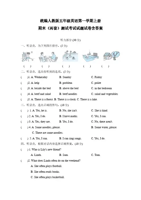 统编人教版五年级英语第一学期上册期末(两套)测试考试试题试卷含答案14