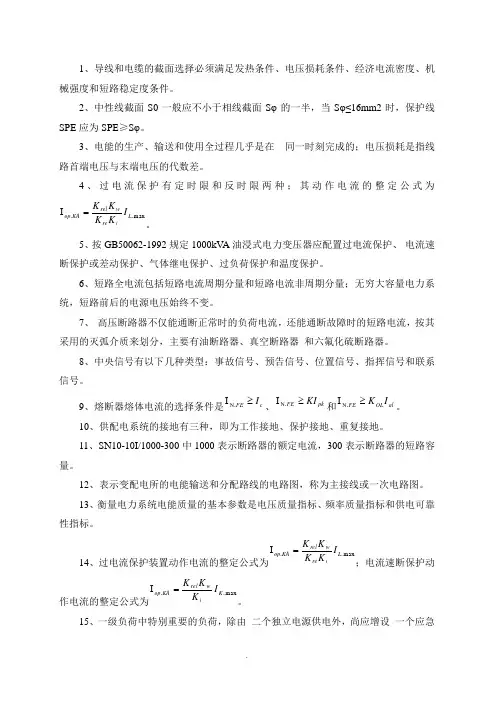 供配电技术复习