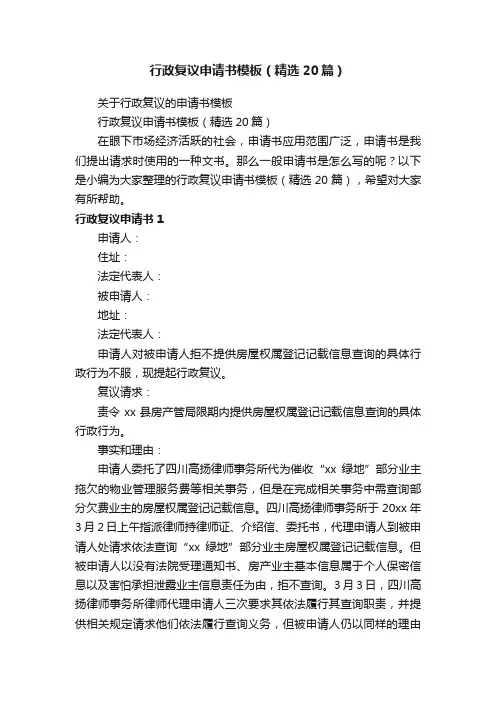 行政复议申请书模板（精选20篇）