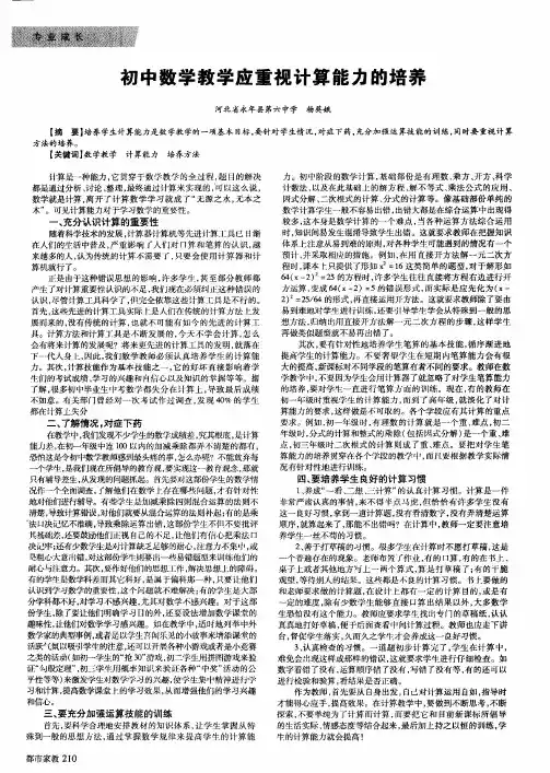 初中数学教学应重视计算能力的培养