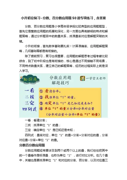 小升初总复习~分数、百分数应用题50道专项练习，含答案