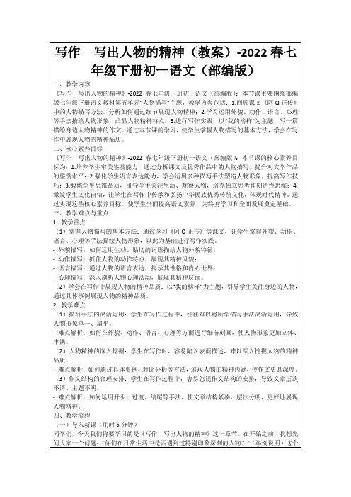写作 写出人物的精神(教案)-2022春七年级下册初一语文(部编版)