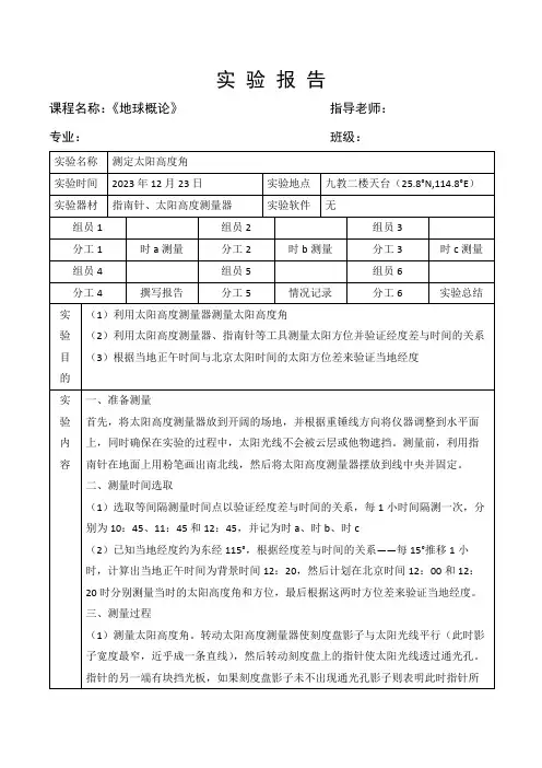 《地球概论》小组实验报告
