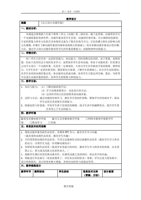 初中美术_【课堂实录】《自己设计动漫形象》教学设计学情分析教材分析课后反思