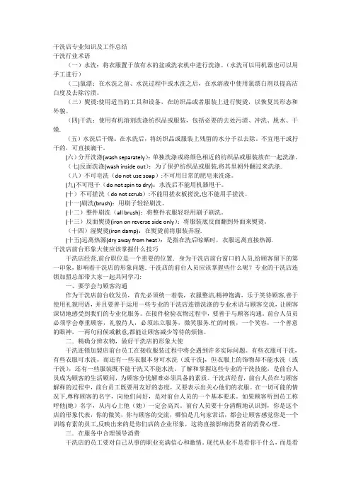 干洗店专业知识及工作总结