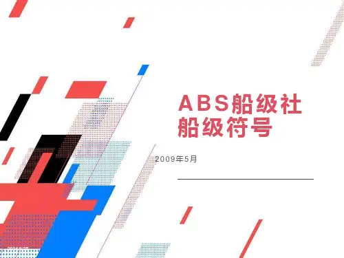 船级社船级符号