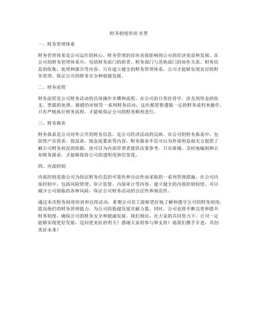 财务制度培训 宣贯