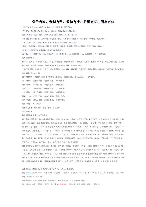 父子有亲,夫妇有别;长幼有序,朋友有信