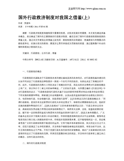 国外行政救济制度对我国之借鉴(上)