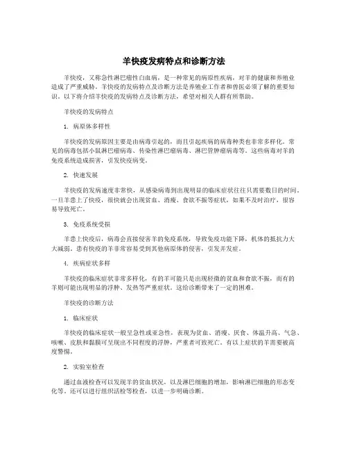 羊快疫发病特点和诊断方法