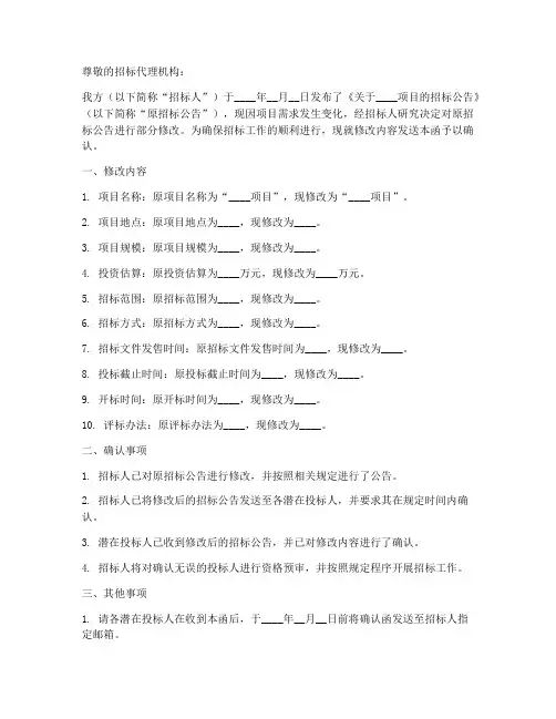 招标文件修改确认函