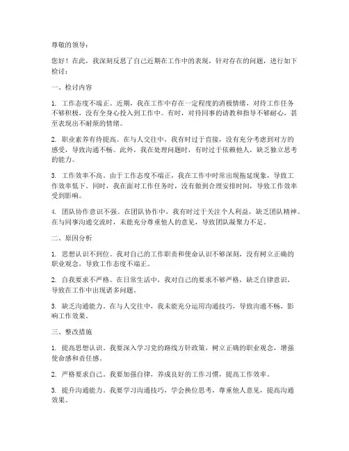 个人诫勉谈话检讨书范文