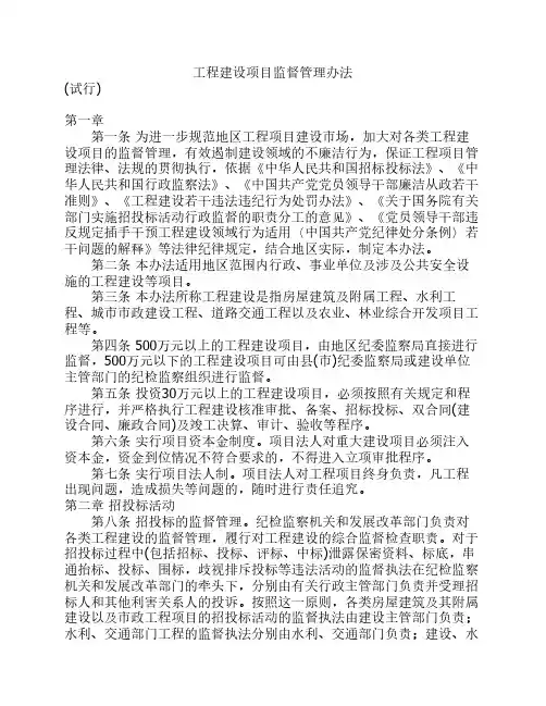工程建设项目监督管理办法
