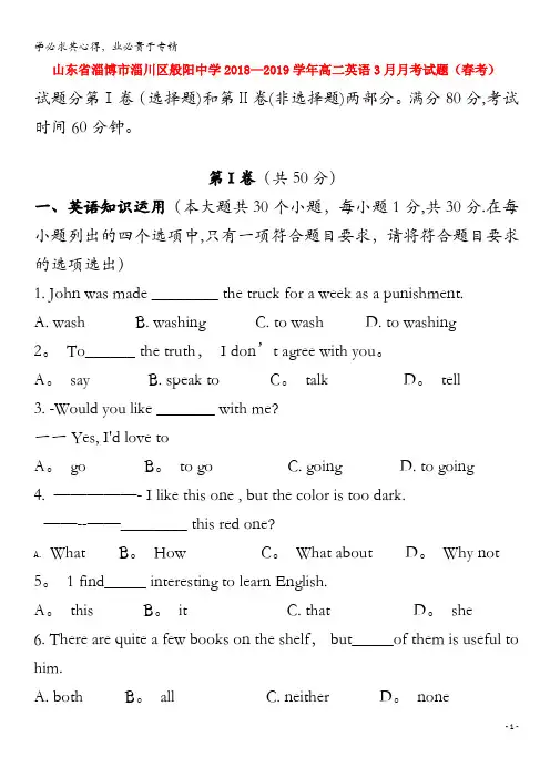 淄博市淄川区般阳中学2018-2019学年高二英语3月月考试题(春考)